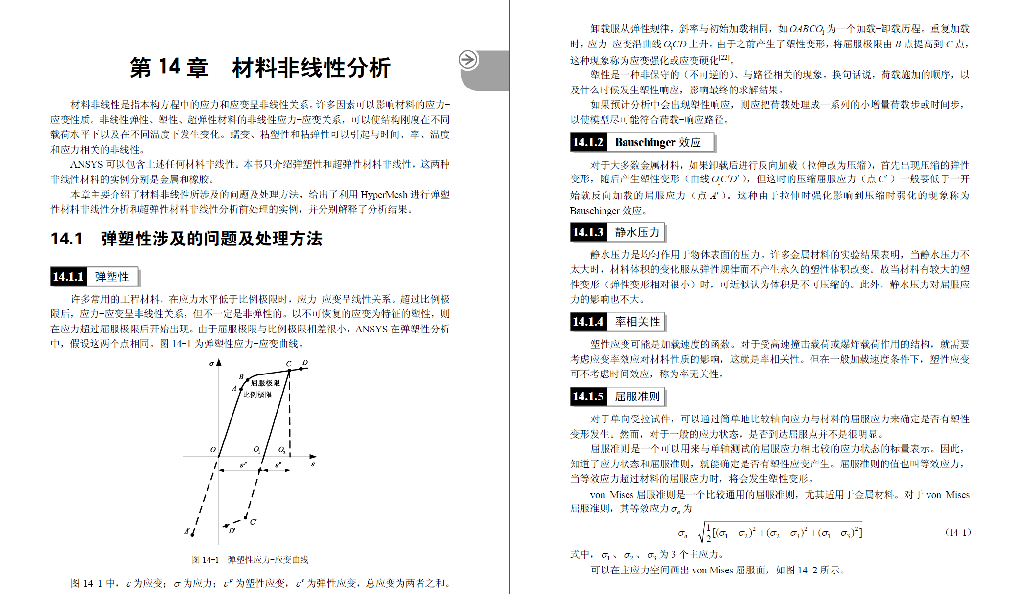 《Ansys与Hypermesh联合仿真有限元分析》原版PDF